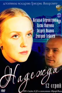 Надежда